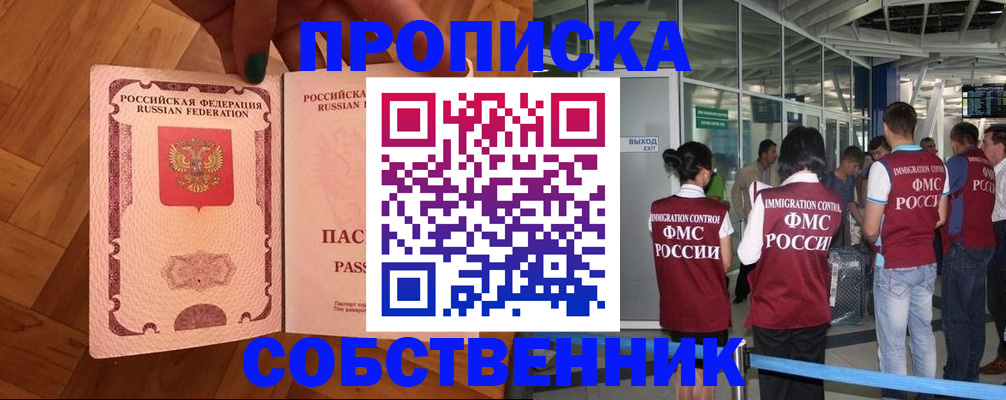 временная прописка в Ковылкино